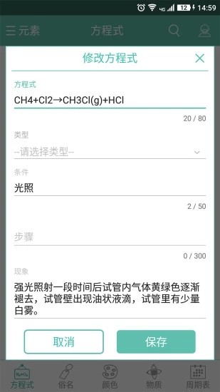 化学方程式app截图2