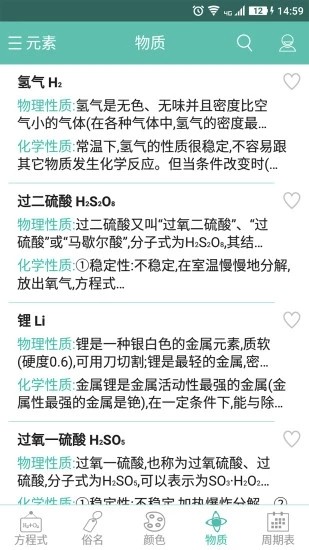 化学方程式app截图3