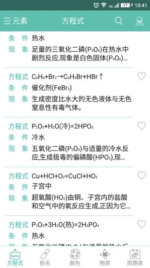 化学方程式app截图5
