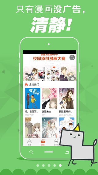 漫漫漫画截图2