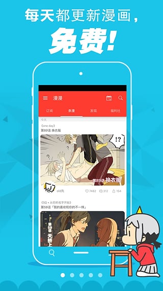 漫漫漫画截图3