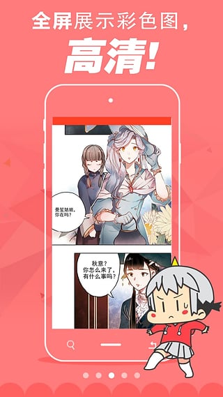 漫漫漫画截图5