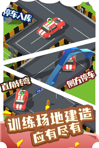 我要开驾校破解版游戏截图2