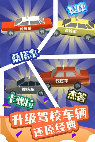我要开驾校破解版游戏截图4