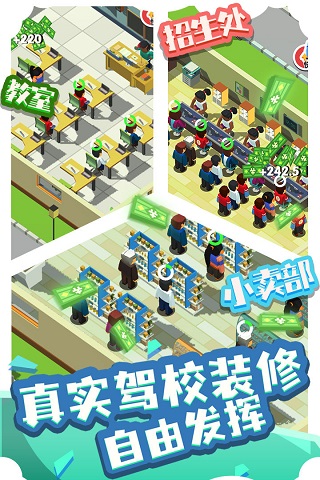 我要开驾校破解版游戏截图5