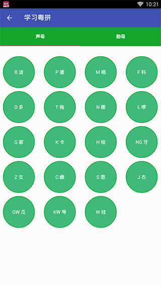 粤语翻译工具app截图2