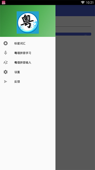 粤语翻译工具app截图4