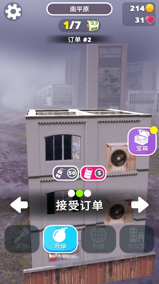 拆家我最强游戏截图1