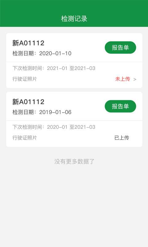 丝路车检客户端截图4