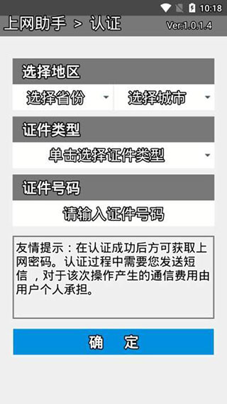 上网小助手app截图2