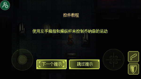 病毒手机游戏截图2