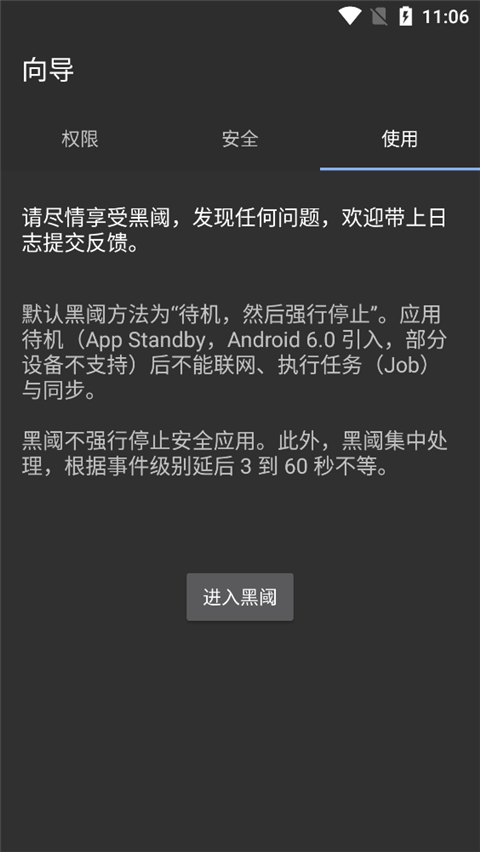 黑域app
