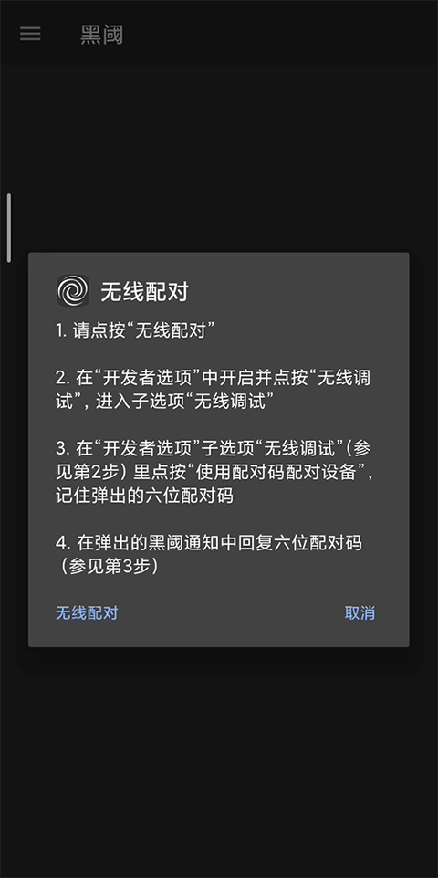 黑域app