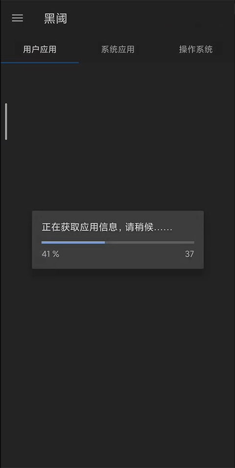 黑域app