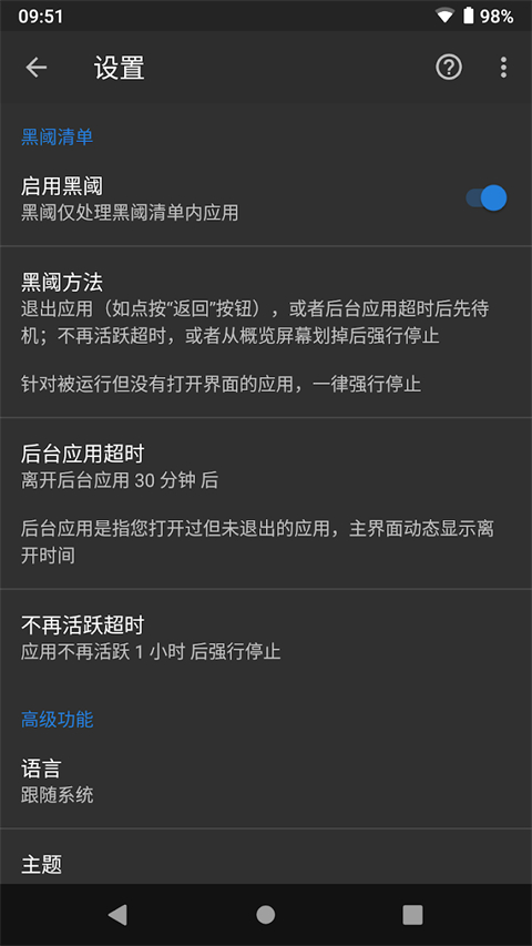 黑域app截图2