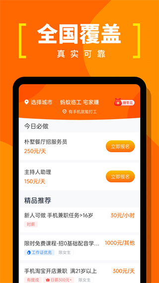 蚂蚁临工app截图1