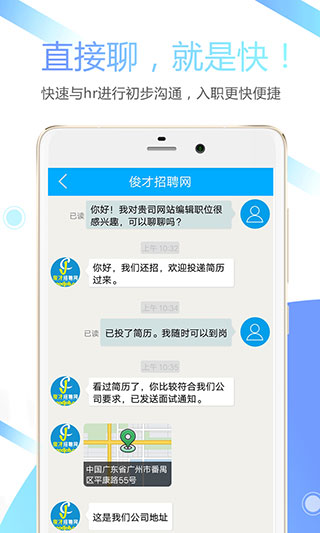 俊才网app截图2
