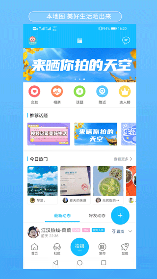 江汉热线app截图1