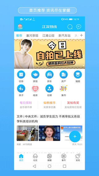 江汉热线app截图3