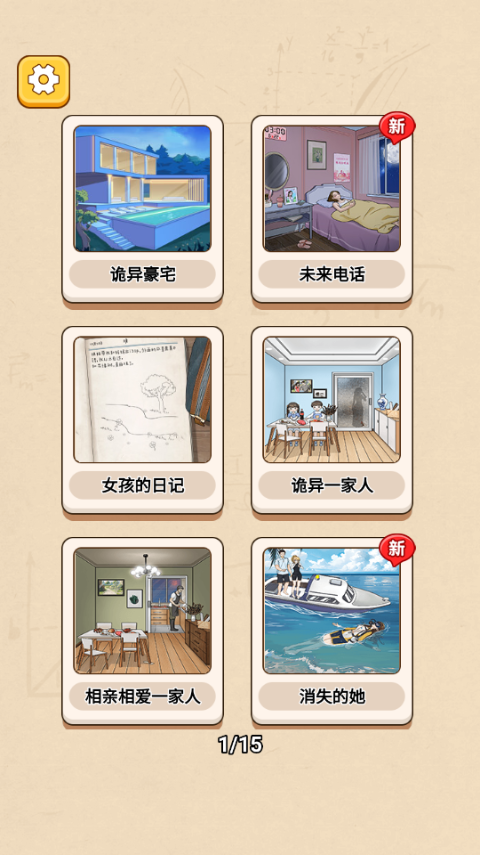 规则怪谈消失的她游戏截图1