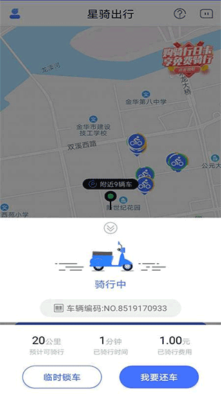 星骑出行app截图3