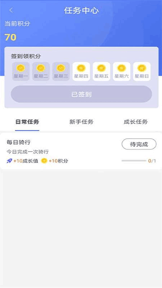 星骑出行app截图4