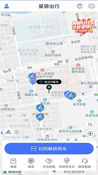 星骑出行app截图5