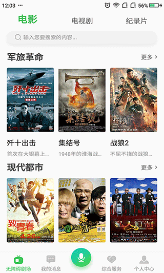 无障碍影视app截图1