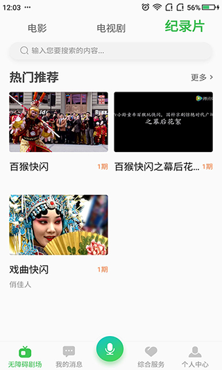 无障碍影视app截图2