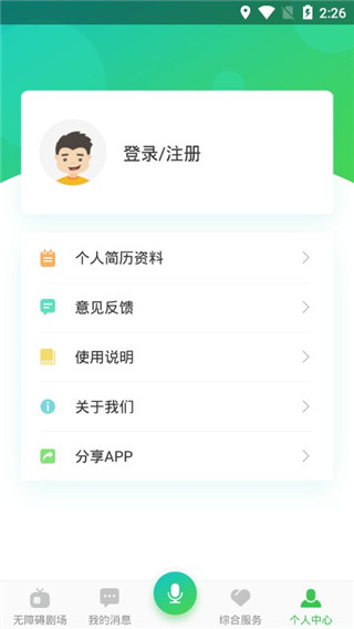 无障碍影视app截图4