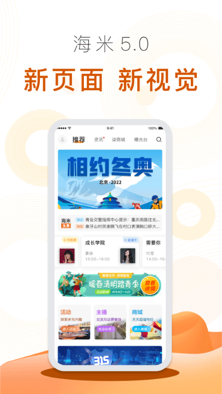 海米FM青岛交通广播app截图1