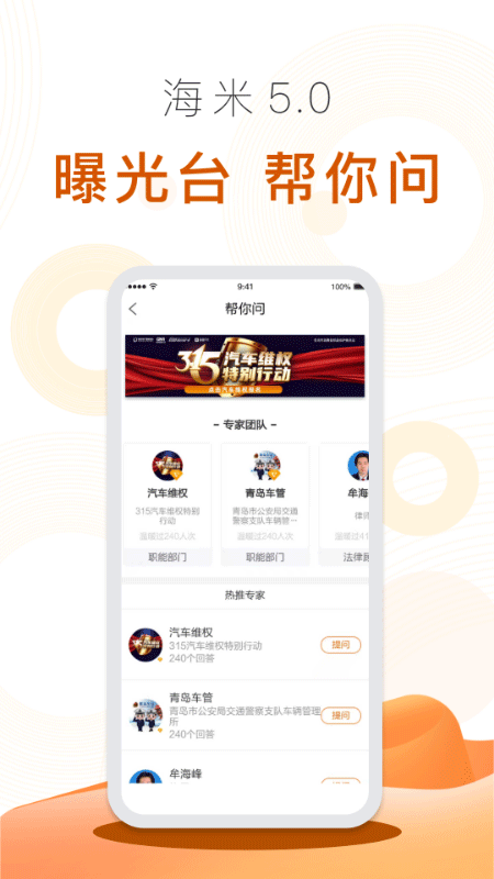 海米FM青岛交通广播app截图2