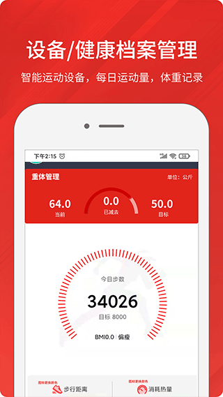 京造运动app截图2