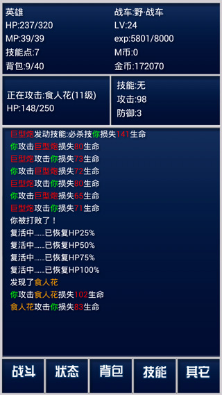 重装战车截图3