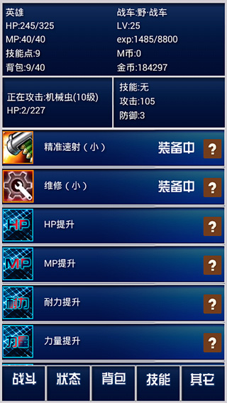 重装战车截图4