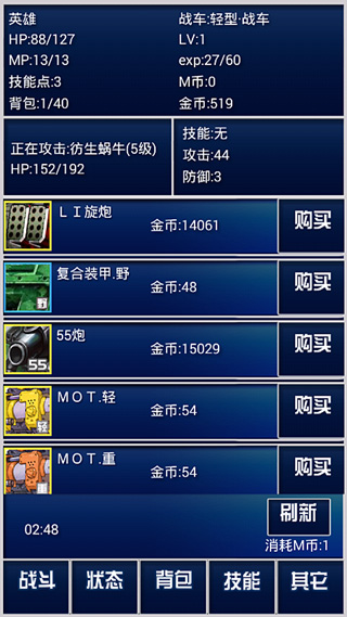 重装战车截图5