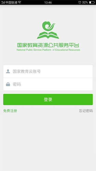 国家教育资源公共服务平台app截图3