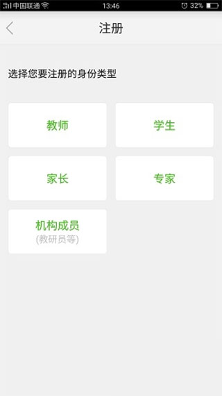 国家教育资源公共服务平台app截图4