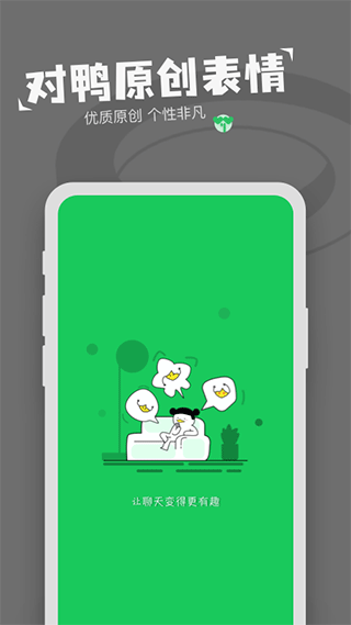 对鸭表情包制作app截图1