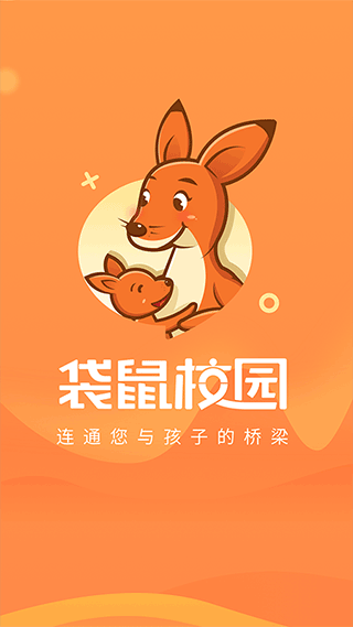 袋鼠校园app截图1