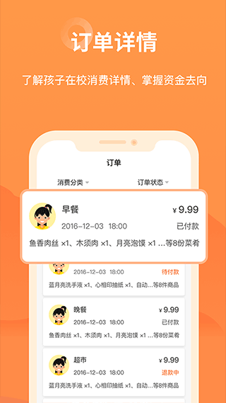 袋鼠校园app截图3