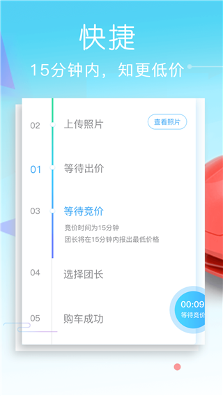 车团长app截图4