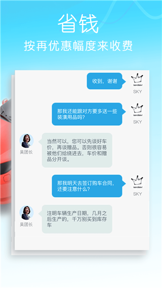 车团长app截图5