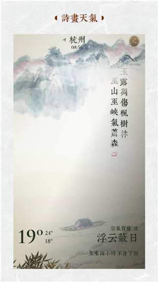 行云天气安卓版截图4