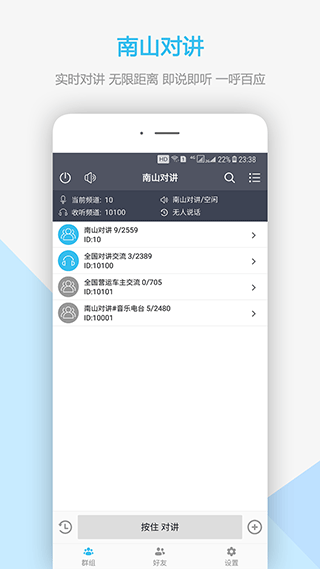南山对讲软件截图1