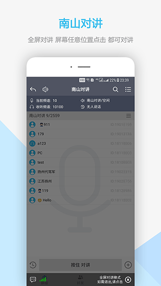 南山对讲软件截图2