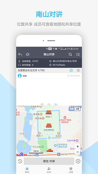 南山对讲软件截图3