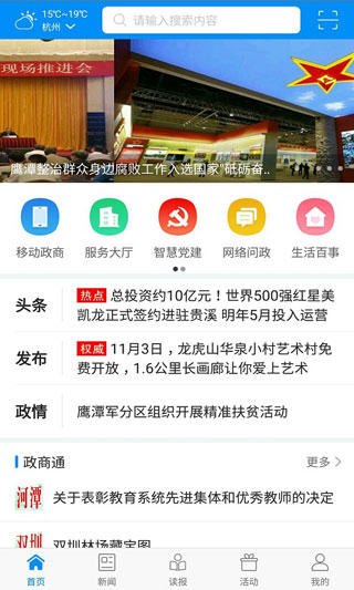 鹰潭在线app截图1