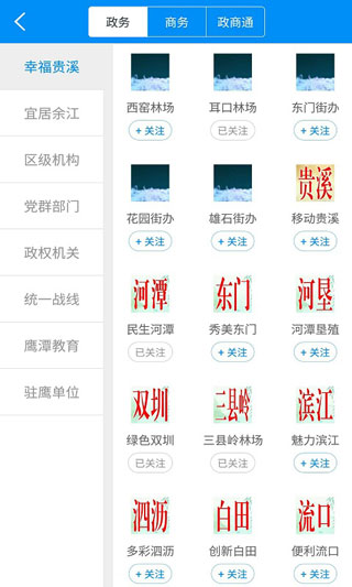 鹰潭在线app截图2