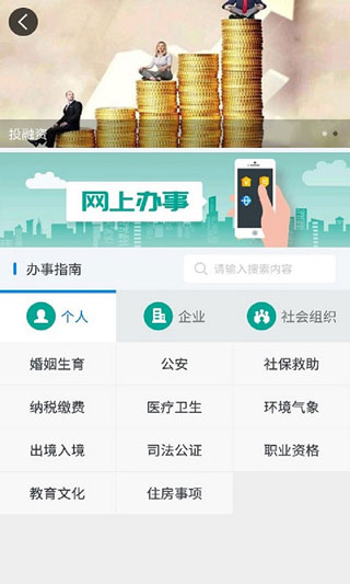 鹰潭在线app截图3